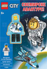 Lego City - Svemirske avanture [+ Lego figura] (knjiga)