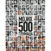 МОЈИХ 500 ГЛУМАЦА - Здравко Шотра